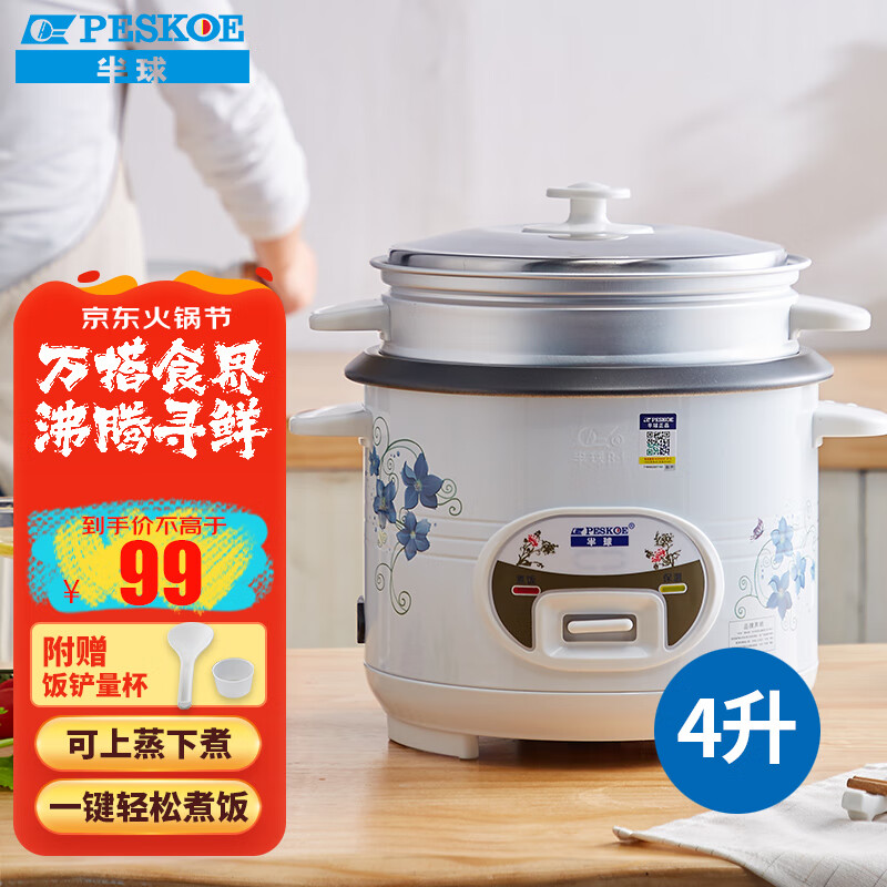 半球（Peskoe）电饭煲4L电饭锅 直身式带蒸笼MW-DS40A1-G怎么看?