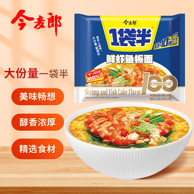 今麦郎方便面泡面袋装 一袋半大面块速食宵夜 鲜虾鱼板味五连包126g*5袋属于什么档次？