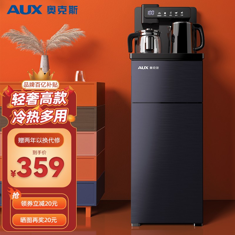 奥克斯（AUX）茶吧机 家用多功能智能遥控温热型立式饮水机 「星辰系列」高端轻奢遥控冷热款