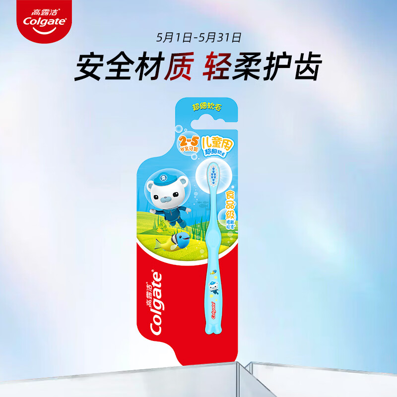 高露洁（Colgate）儿童牙刷 幼儿牙刷 宝宝牙刷 细毛软毛 2-3-4-5岁（款式随机发）属于什么档次？