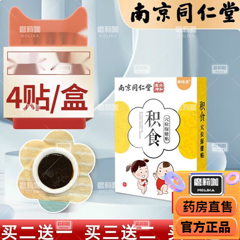 南京同仁堂小儿健脾贴膏积食贴婴儿贴儿童肚脐宝宝化食脾胃内 积食贴