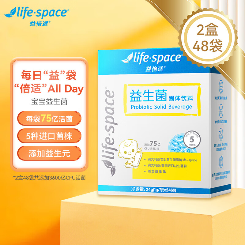 LifeSpace益倍适益生菌婴幼儿宝宝0-6个月0-3岁益生菌粉75亿活菌每袋5种菌株益生元益生菌48袋