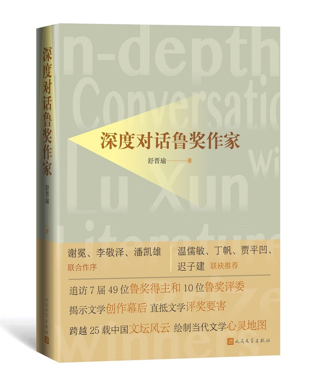 深度对话鲁奖作家