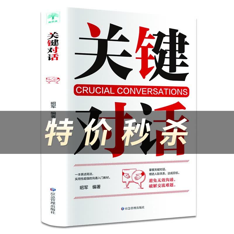 关键对话
