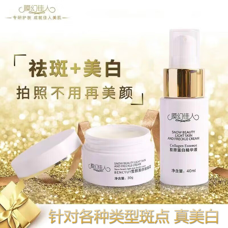 韩芭莎魔幻佳人祛斑霜膜幻佳人美白祛雀斑老年斑淡化斑色雪颜精华液