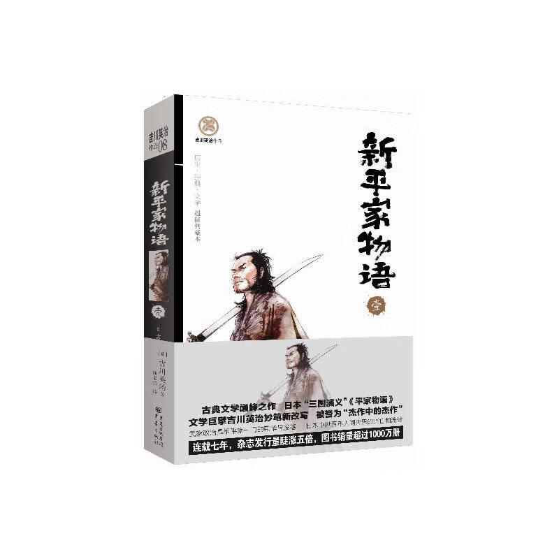 新平家物语(1)