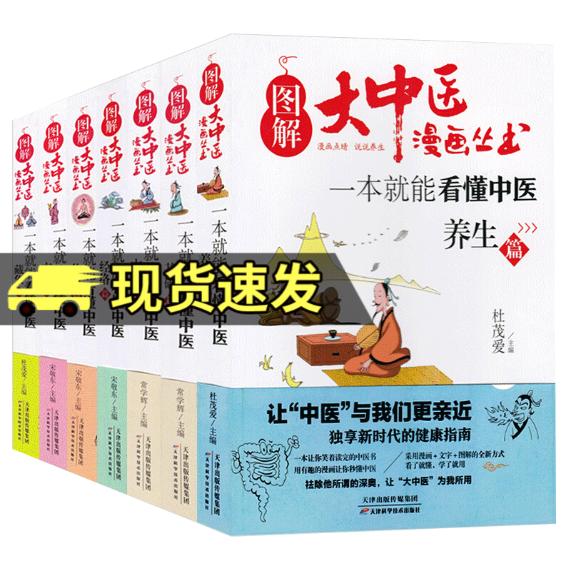 图解大中医漫画丛书 一本就能看懂中医基础篇+方剂+养生+经络+体质+中药+藏象 正版全7册 养生书籍
