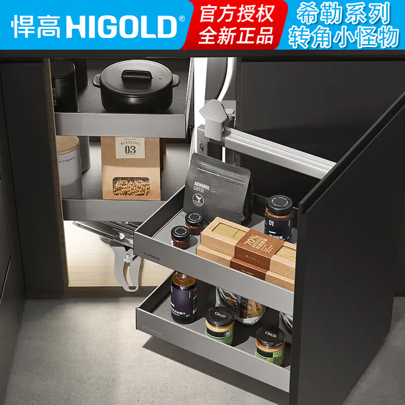 悍高(higold)希勒系列转角拉篮厨房橱柜拉篮抽屉式半开小怪物铝合金