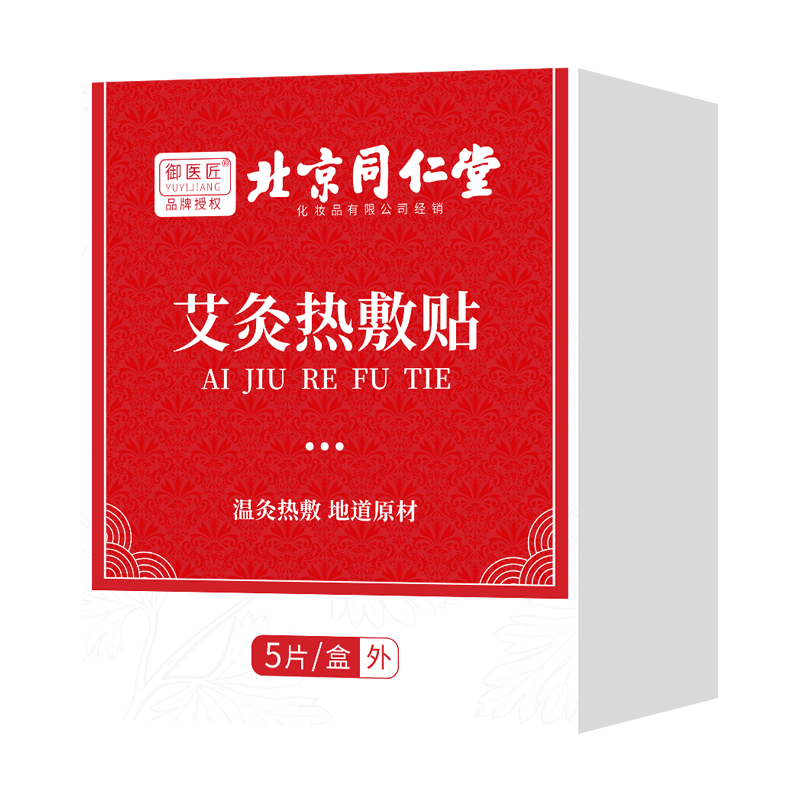 同仁堂熱敷艾灸貼艾草艾葉熱敷貼暖足貼艾臍貼肩頸腰椎發(fā)熱艾灸貼5貼/盒