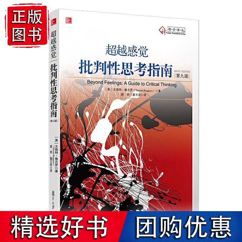 感觉：批判性思考指南（第二版）
