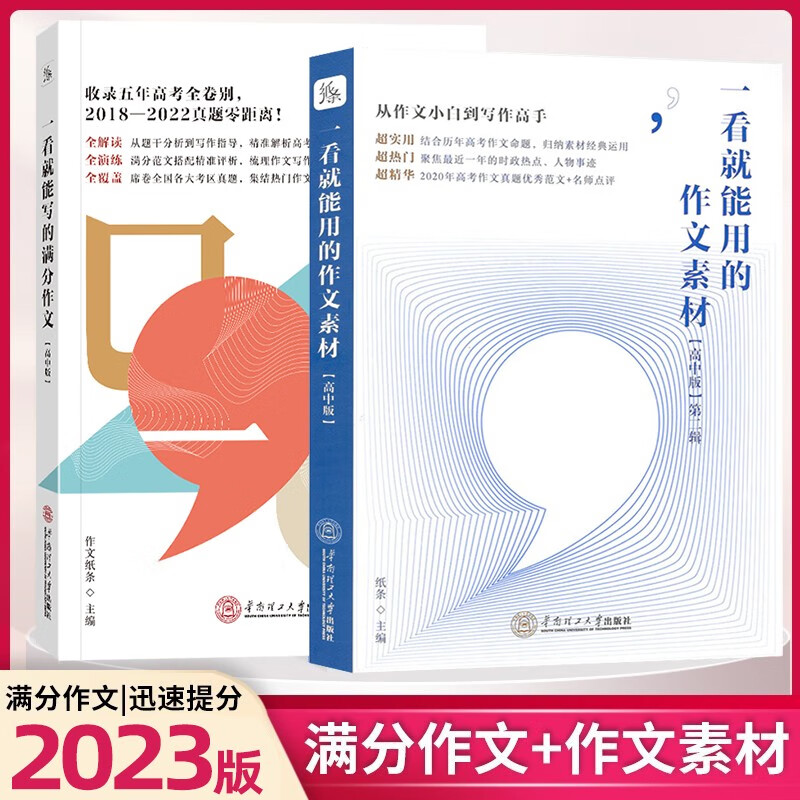 2023作文纸条名人素材万用名句模板记忆论点手卡片初高中满分优秀写作素材语文考试速背活页 满分作文+作文素材（第二辑）