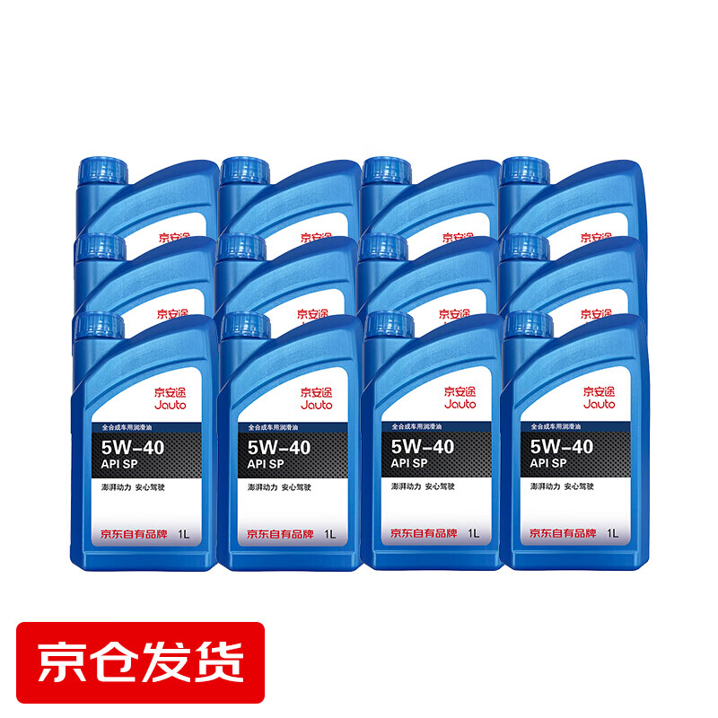 京安途（Jauto）汽车机油 发动机润滑油全合成 5W40 SP 1L*12瓶 汽车用品
