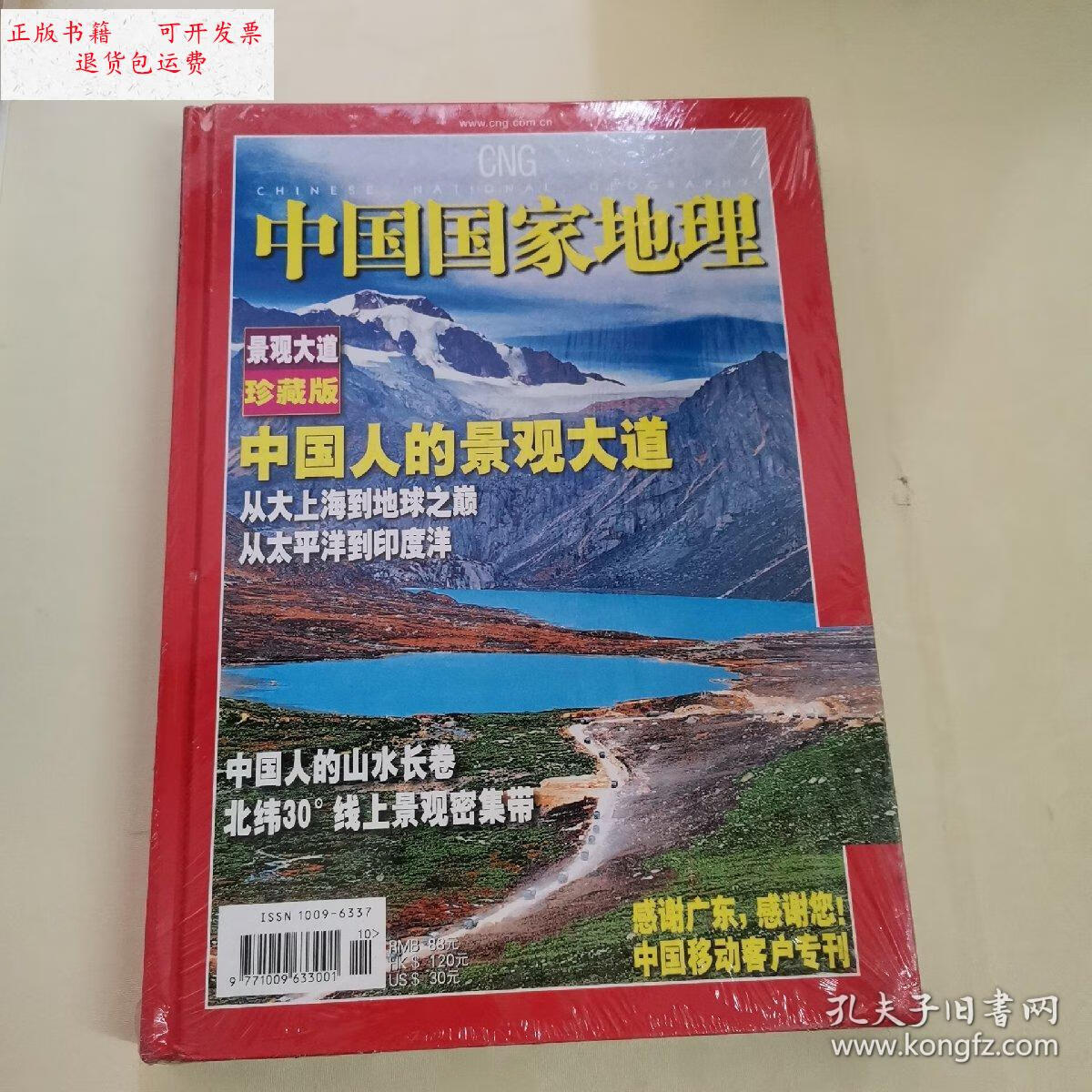 中国国家地理杂志编辑部 杂志社