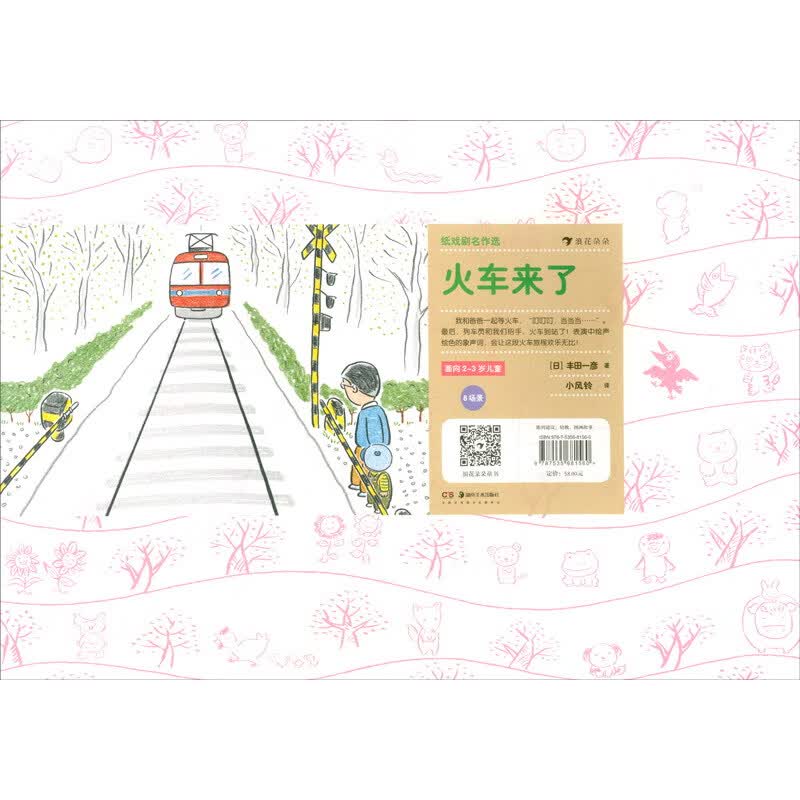 火车来了