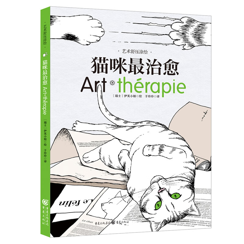 猫咪治愈【正版图书】