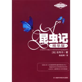 昆虫记精华版