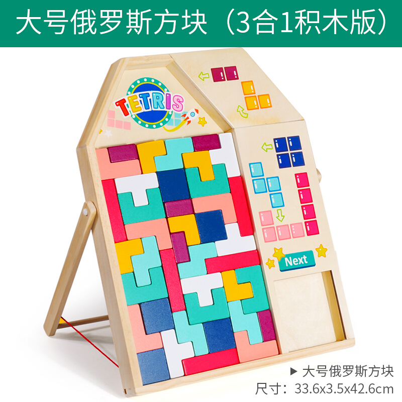 简单 儿童3d立体俄罗斯方块拼图早教锻炼逻辑思维桌面积木游戏玩具