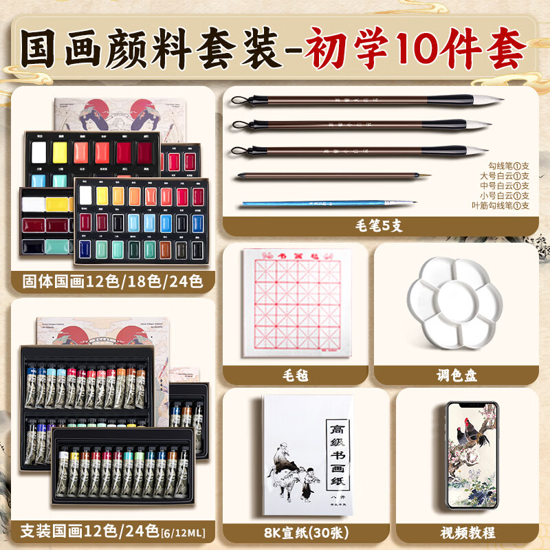 鲁本斯固体国画颜料古彩中国画水墨工笔画矿物颜料毛笔宣纸套装兴趣少儿成人专业山水画颜料 国画颜料+初学10件套工具 24色【固体国画颜料】