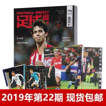 单本足球周刊2020-2018年期数可选