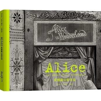 ! 蘇西・李《愛麗絲幻遊奇境》大塊450