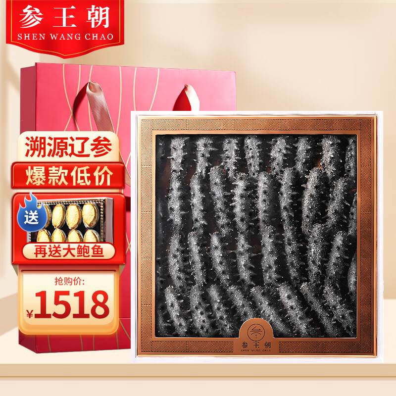 参王朝 大连底播淡干海参干货 天享250g 30-45头 辽刺参海鲜实惠装怎么看?