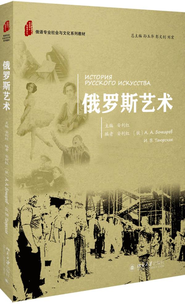 【满59包邮 全新正版】俄罗斯艺术