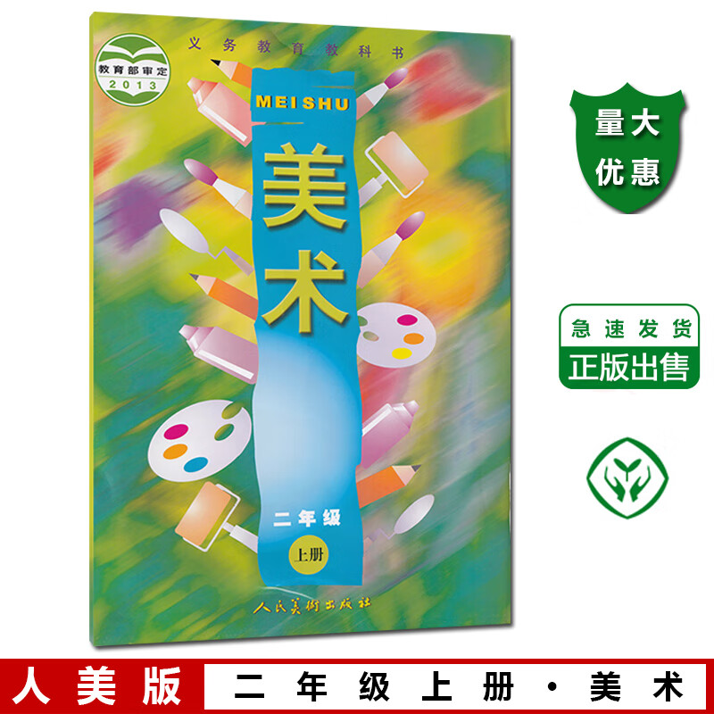 2023小学二年级上册美术书人美版美术二年级上册课本教材学生用书