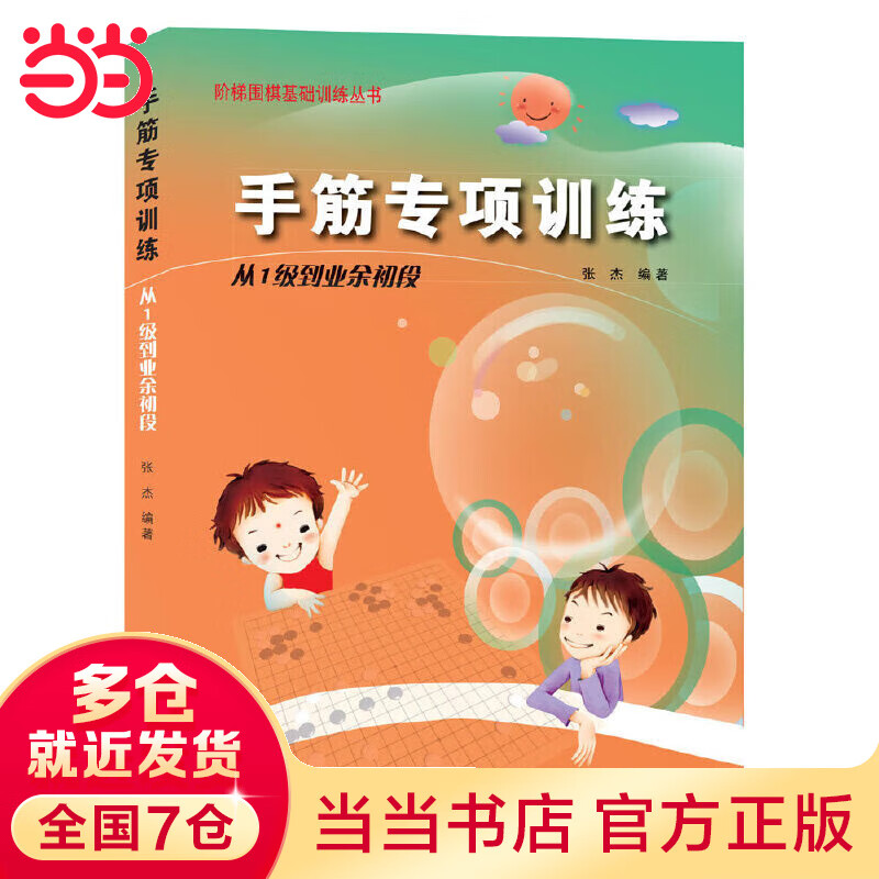 阶梯围棋基础--手筋专项(1级到业余初段)