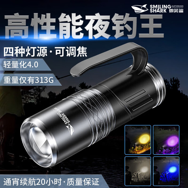 微笑鲨2023新款激光钓鱼灯大功率蓝光灯紫光炮野钓便携式夜钓专用灯强光 四光源【续航10-20H】