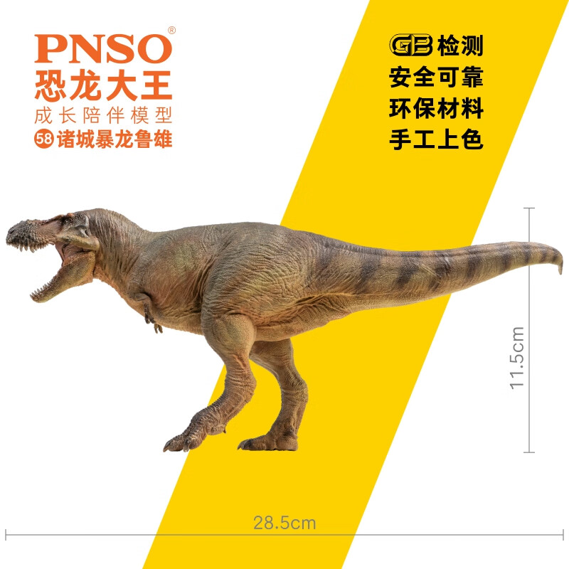 pnso诸城暴龙鲁雄恐龙大王成长陪伴模型58