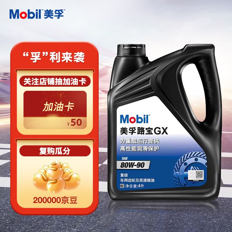 美孚(Mobil)手动变速箱油 齿轮油 80W-90 GL-4级 4L 汽车用品怎么样,好用不?