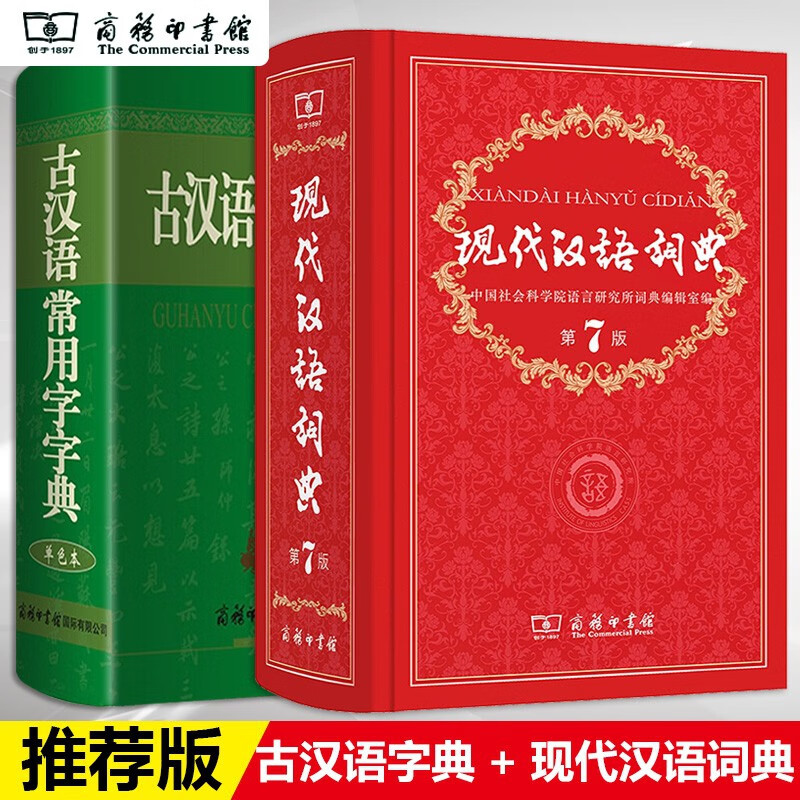 现代汉语词典第7版+古汉语常用字字典(单色本) kindle格式下载