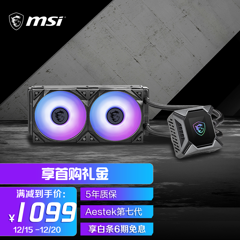 微星(MSI) 240一体式电脑机箱CPU水冷散热器 寒霜K240(2把ARGB温控风扇/LCD屏幕/Asetek第七代冷头/5年质保)