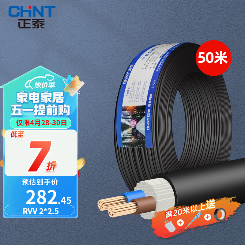 正泰（CHNT）电线电缆线二芯护套线1.5平2.5平电源线RVV电线铜芯国标铜线黑色 RVV 2*2.5【黑色】 10m
