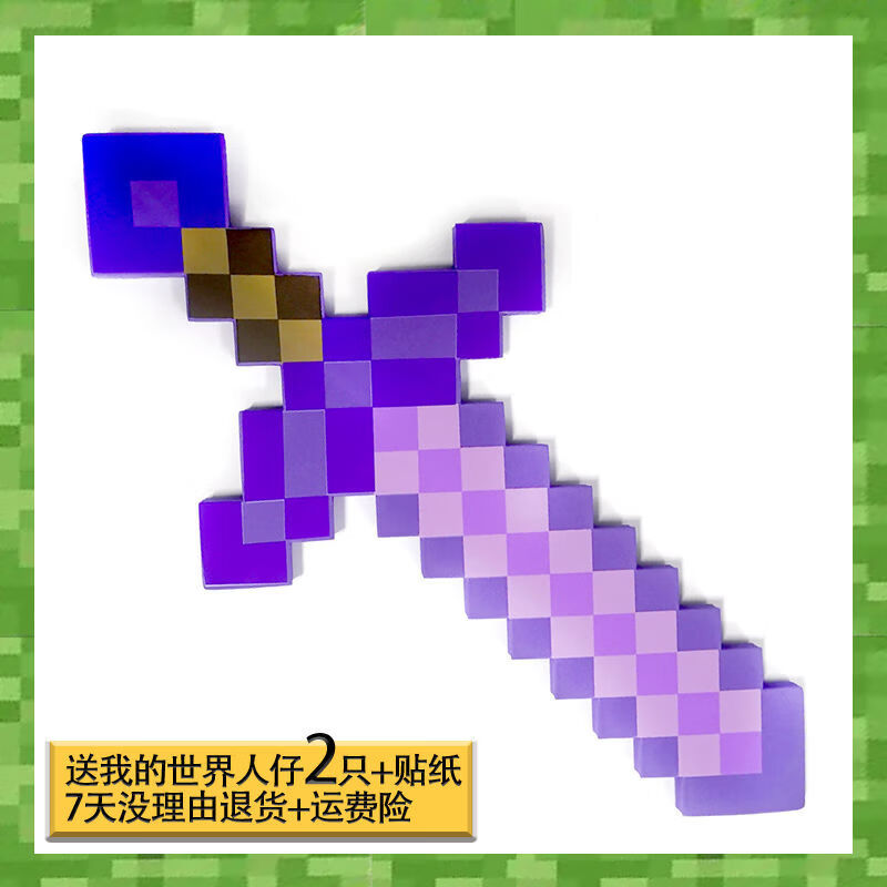 我的世界手办 游戏泡沫钻石剑新款附魔无尽之剑人物模型男孩子童年