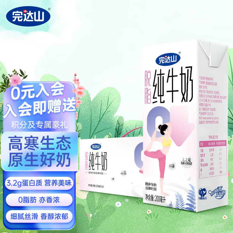 完达山脱脂型纯牛奶 200ml×24盒 原味高温灭菌生牛乳使用感如何?
