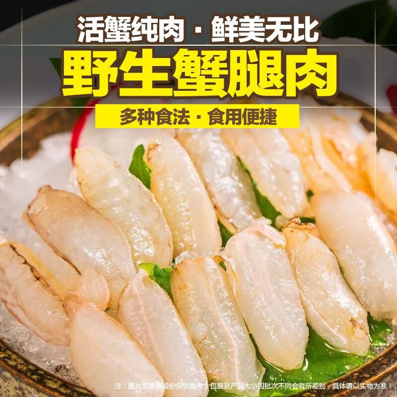 东山岛本港梭子螃蟹腿肉棒海鲜真蟹腿脚肉免剥蟹钳【现剥大腿肉】