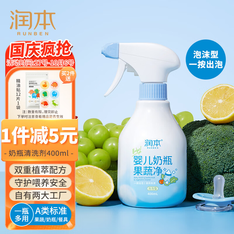 润本（RUNBEN）婴儿奶瓶清洗剂400ml洗奶嘴餐具杯刷果蔬清洗剂泡沫清洗液洗洁精属于什么档次？