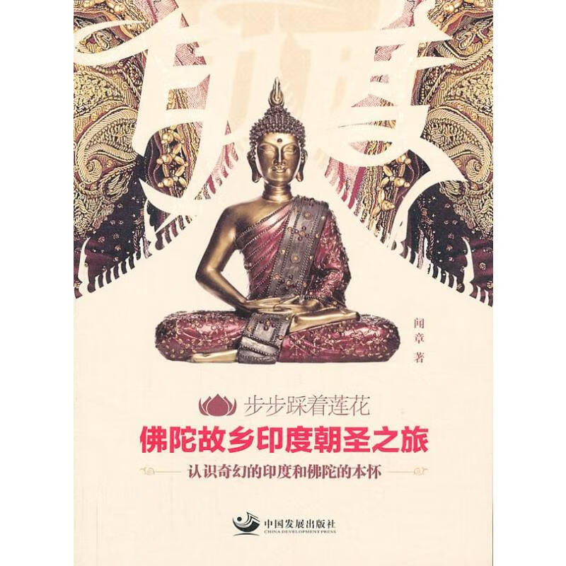 步步踩着莲花