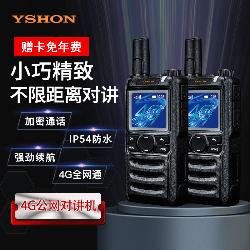 易信（YSHON）公网对讲机5000公里全网通插卡远距离远程小型便携手台无线大功率户外工地酒店自驾游 R55-4G公网 带耳机属于什么档次？