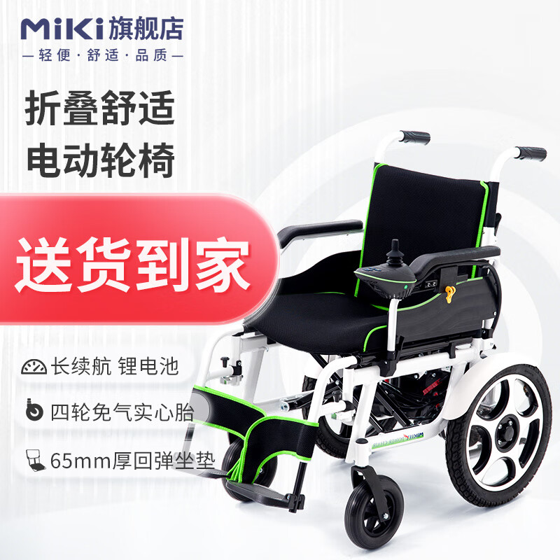 三贵MIKI电动轮椅老人轻便折叠轮椅铝合金免充气轮胎JRWD1801加厚坐垫锂电池 光-Hakari-JRWD1801