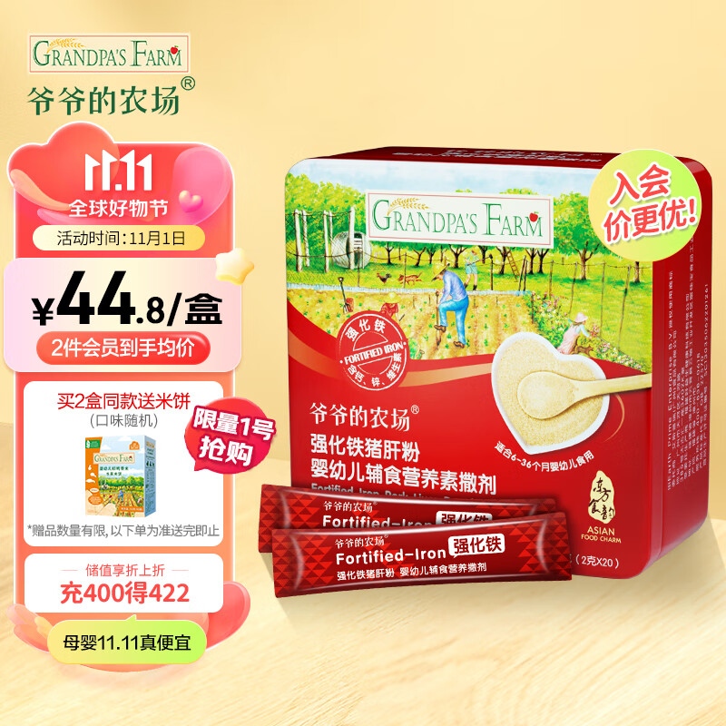 爷爷的农场婴幼儿强化铁猪肝粉40g食用拌饭料宝宝添加料调味品辅食猪肝粉怎么样,好用不?