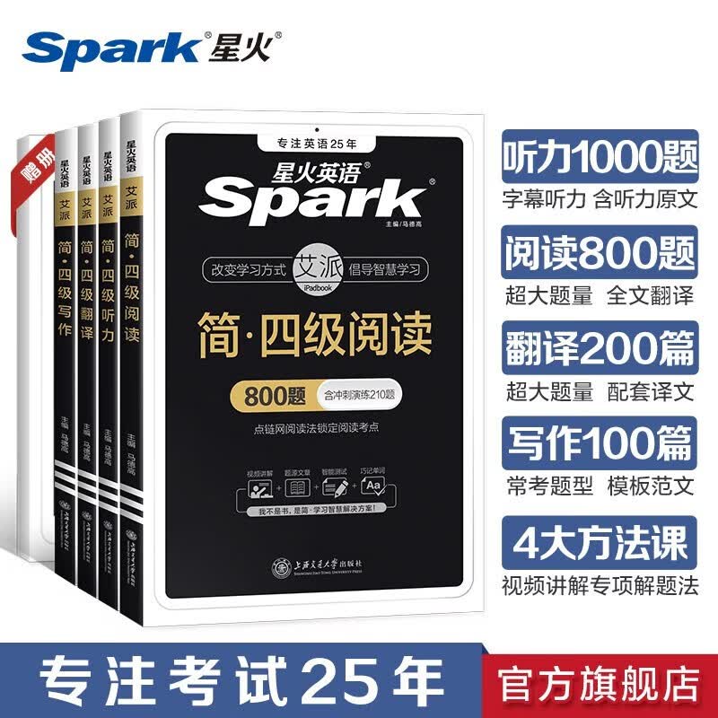 【含23.6月新试卷】星火英语四级真题备考2023年12月 大学英语CET4考试英语4级真题试卷 英语四级词汇英语单词记背神器 四级专项全套