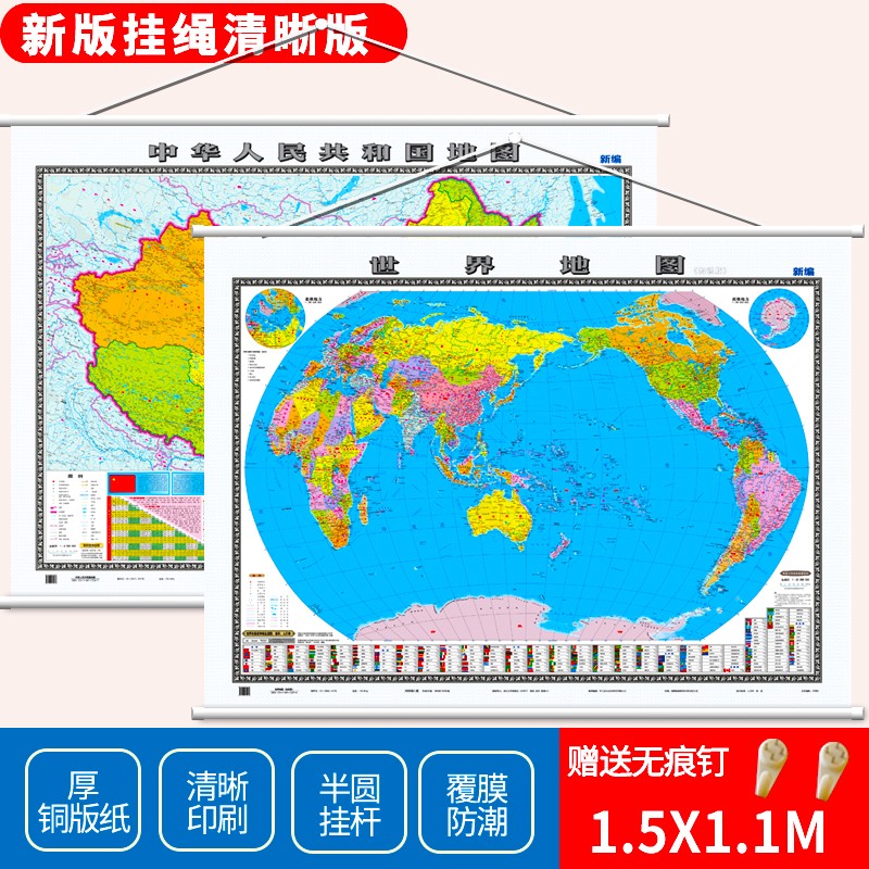 2023新版中国地图挂世界地图挂图1.5*1.1米办公室家用无拼缝挂图国道铁路高速知识版 中国地图挂图