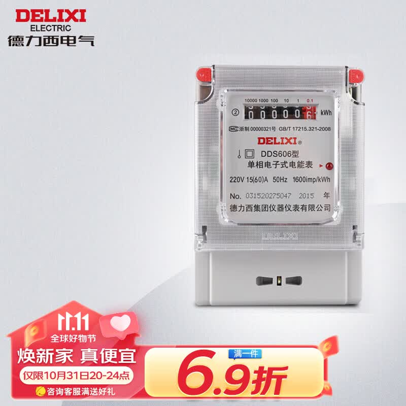 德力西电气电度表电表家用单相电表火表电能表DDS606 15(60)A怎么看?