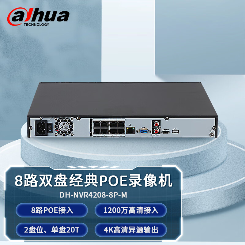 dahua大华16路poe硬盘录像机 录像机硬盘监控专用 家用监控摄像NVR 网线供电录像主机 手机高清网络远程 8路双盘DH-NVR4208-8P-M 带1TB硬盘