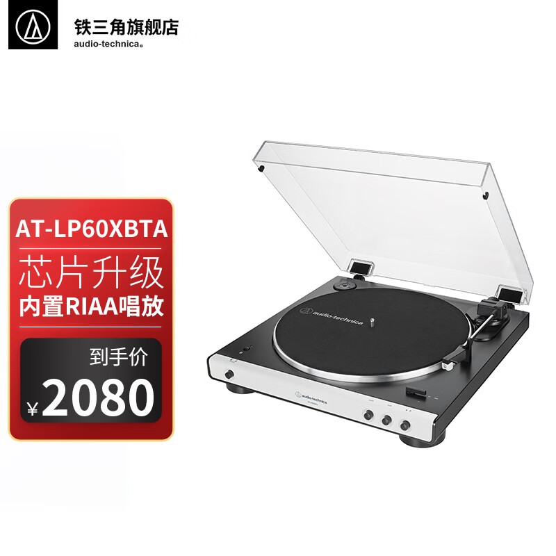 铁三角（Audio-technica） LP60XBT 蓝牙无线唱盘机 黑胶唱机唱片机复古唱片机留声 LP60XBT-A（升级款白）