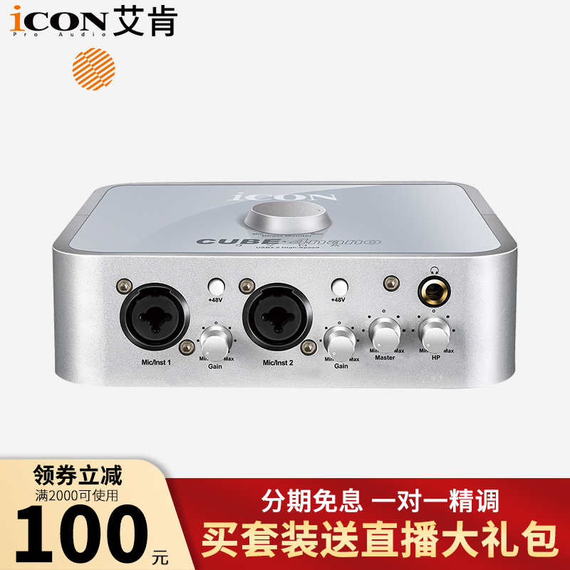 艾肯4nano外置icon声卡套装主播直播喊麦全套手机电脑通用莱维特电容