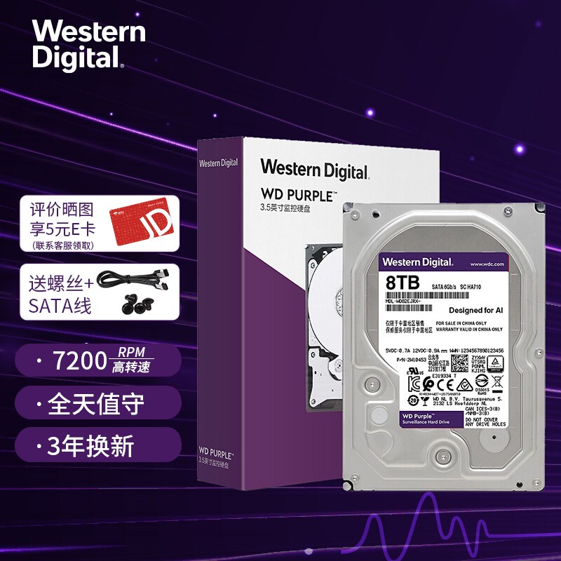 西部数据（WD） 监控紫盘 8TB SATA 7200转256M 安防监控硬盘 (WD82EJRX)