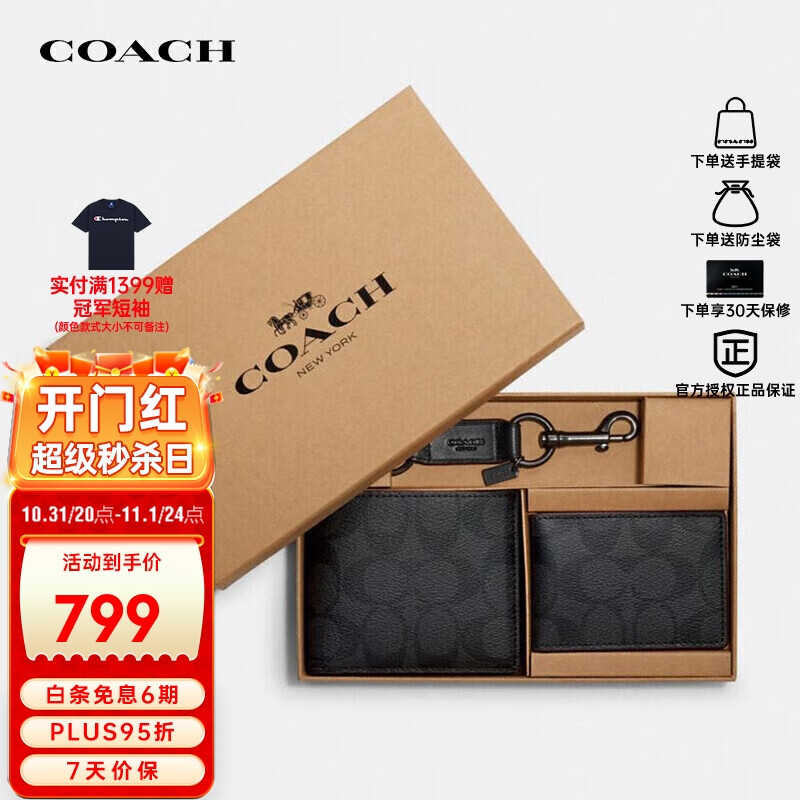 COACH奢侈品 男士钱包卡包礼盒黑色 41346 N3A【品牌授权直供】怎么看?